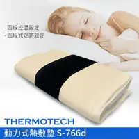 在飛比找ETMall東森購物網優惠-【THERMOTECH 】斯摩迪樂 動力式熱敷墊S-766D