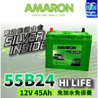 在飛比找蝦皮購物優惠-永和電池 AMARON 愛馬龍 汽車電瓶 55B24RS 銀