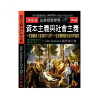 在飛比找momo購物網優惠-資本主義與社會主義：一定會變成大富翁的11法門 一定會變成窮