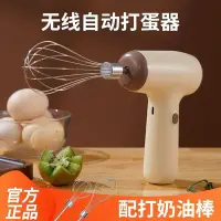 在飛比找Yahoo!奇摩拍賣優惠-上新特賣-電動打蛋器充電家用攪拌機小型手持自動打發器做蛋糕奶