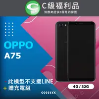 在飛比找PChome24h購物優惠-【福利品】OPPO A75 32G 黑