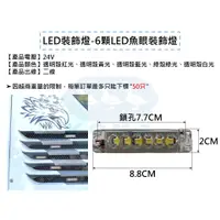 在飛比找蝦皮購物優惠-Ko Ma 24V 6顆LED燈 大燈 後燈 邊燈 照地 方