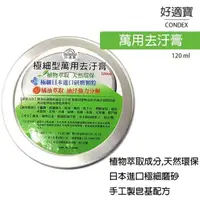 在飛比找PChome24h購物優惠-好適寶萬用去汙膏-極細型 120ml