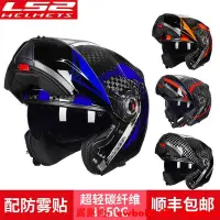 在飛比找露天拍賣優惠-頭盔LS2碳纖維揭面盔12K摩托車頭盔超輕防霧雙鏡片夏季全盔