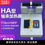 軸承加熱器電磁感應電腦控制HA-1-2-3-4-5大功率齒輪安裝拆卸中正