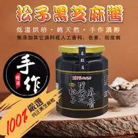 在飛比找松果購物優惠-名穀屋-養生松子黑芝麻醬 460g (大罐比較俗啦) (5.