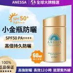 【ANESSA🎇】安耐晒高倍防曬霜 小金瓶60ML  安熱沙 防紫外線 防水防汗 清透不油膩 輕薄 控油隔離防曬乳液