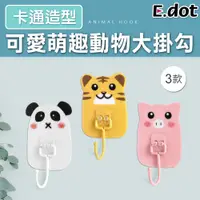 在飛比找PChome24h購物優惠-【E.dot】可愛萌寵造型動物卡通大掛勾-三款可選