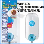 『寵喵樂旗艦店』【06090013】日本MARUKAN兔用扁平式水瓶 WBF-600 天竺鼠蜜袋鼯