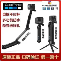 在飛比找Yahoo!奇摩拍賣優惠-【現貨】GoPro8/7原裝三向自拍桿3Way旋轉臂go p