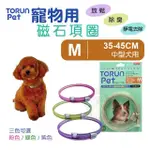 TORUN PET《寵物用磁石項圈 尺寸 M-粉色｜綠色｜紫色》犬貓適用