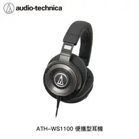 在飛比找樂天市場購物網優惠-【94號鋪】鐵三角 ATH-WS1100 重低音 頭戴 耳罩