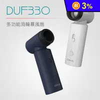 在飛比找生活市集優惠-【DIKE】多功能渦輪暴風扇 DUF330