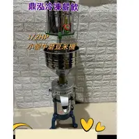 在飛比找蝦皮購物優惠-鼎泓餐飲設備【磨豆機】小蠻牛磨豆米機  (DF01A) 1/