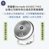 在飛比找蝦皮購物優惠-👉🏻現貨免運附發票 九成新美國原裝Vornado 610DC