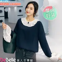 在飛比找PChome24h購物優惠-《DeBelle美人衣學館》秋款寬鬆撞色圓領拼接百褶蕾絲長袖