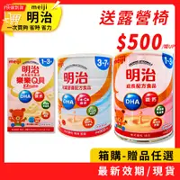 在飛比找蝦皮購物優惠-♥健康+【meiji明治箱購】有贈品 明治成長配方 樂樂Q貝