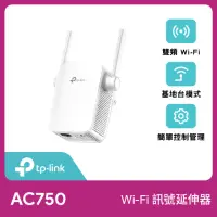 在飛比找momo購物網優惠-【TP-Link】RE205 AC750 雙頻wifi無線網
