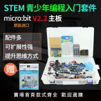 在飛比找樂天市場購物網優惠-【可開發票】microbit v2主板套件BBC micro