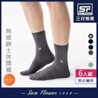 在飛比找Yahoo奇摩購物中心優惠-Sun Flower三花 三花無痕肌紳士休閒襪.襪子(6雙組