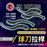 傑能 JZ｜RCS CNC 直推專用 鋁合金拉桿 拉桿 長拉桿 短拉桿 適用 RCS CNC直推 總泵