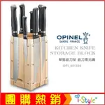 OPINELTHE MULTIPURPOSE KNIVES 法國刀系列 多用途旋轉廚刀架【AH53149】I-STYLE