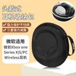 適用微軟XBOX ONE耳機收納包SERIES X|S/PC收納包WIRELESS防摔抗壓保護硬盒