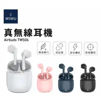 在飛比找蝦皮購物優惠-領券8折再免運 WiWU AirBuds 真無線耳機 耳機 