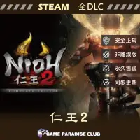 在飛比找蝦皮購物優惠-【GP電玩】PC 仁王2 Nioh 2 - STEAM 全D