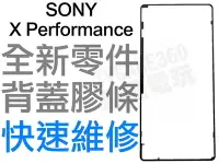 在飛比找Yahoo!奇摩拍賣優惠-SONY XP X PERFORMANCE F8132 背蓋