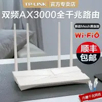 在飛比找Yahoo!奇摩拍賣優惠-路由器TP-LINK wifi6路由器ax3000M千兆端口