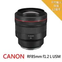 在飛比找PChome24h購物優惠-Canon RF 85mm F1.2L USM 大光圈定焦鏡