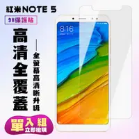 在飛比找momo購物網優惠-小米 紅米 Note5保護貼非全滿版鋼化玻璃膜高清鋼化膜保護