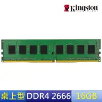 在飛比找momo購物網優惠-【Kingston 金士頓】DDR4 2666 16GB P