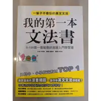 在飛比找蝦皮購物優惠-我的第一本文法書本 教科書 彩色內頁 文法書 英文書