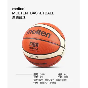 kala 正品Molten摩騰籃球7號標準PU材質比賽耐磨籃球GF7 BG4000帶防僞