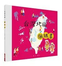 在飛比找誠品線上優惠-台灣地圖貼紙書