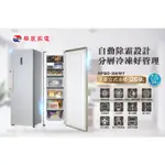 華菱家電HPBD-168WY 冷凍櫃 直立式冷凍櫃  華菱冷氣 HPBD-168WY 自動除霜 無霜全冷凍