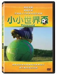 在飛比找PChome24h購物優惠-小小世界盃 DVD