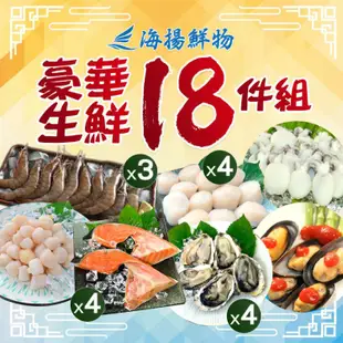 免運!【海揚鮮物】烤肉豪華生鮮烤肉 18件組 18件組 (2組36包,每包224.9元)