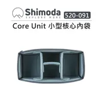 在飛比找樂天市場購物網優惠-EC數位 Shimoda Core 小型模組袋 520-09