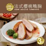 築地一番鮮-法式櫻桃特級鴨胸肉3片(200-240G/片)