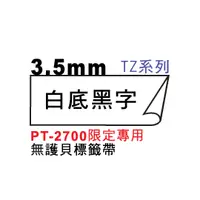 在飛比找PChome商店街優惠-BROTHER 標籤帶 國隆 3.5MM（無護貝）色帶_PT