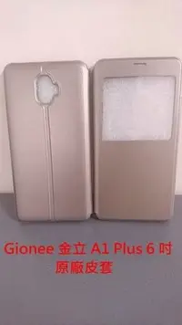 在飛比找Yahoo!奇摩拍賣優惠-G-PLUS Gionee 金立 A1 Plus 6吋手機 