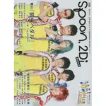 別冊SPOON. VOL.64 2DI COS 飆速宅男