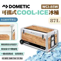 在飛比找樂天市場購物網優惠-【DOMETIC】可攜式COOL-ICE冰桶 WCI-85W