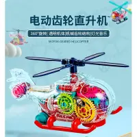 在飛比找蝦皮購物優惠-電動齒輪直升機ST安全玩具