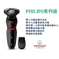 在飛比找蝦皮購物優惠-【現貨*折扣】PHILIPS飛利浦 S5130/04 全水洗