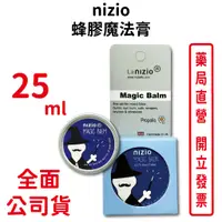 在飛比找蝦皮商城優惠-nizio魔傑克魔法膏 25ml/個 蜂膠 植物精油 英國威