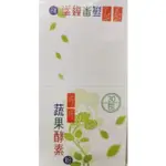 <溫踏踏雙寶媽> {贈藥盒*1} 巧巧蔬果酵素粉 (30包/盒) 維持消化道機能